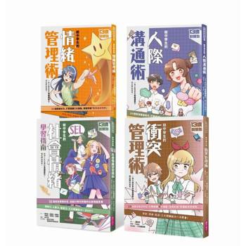 13歲就開始：給中學生的關鍵社交情緒能力（共4冊）
