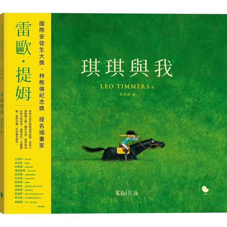 琪琪與我