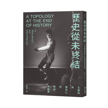 歷史從未終結：王墨林與陳界仁的解放地誌學