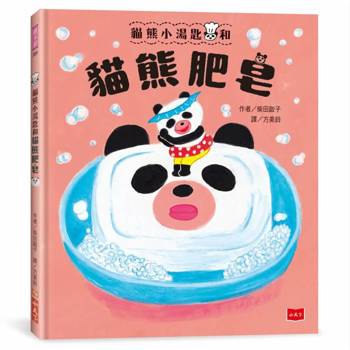 貓熊小湯匙和貓熊肥皂