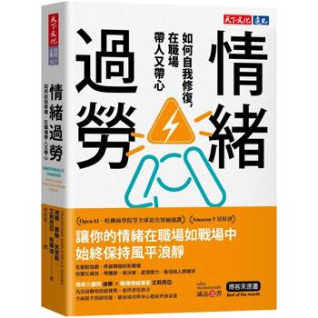 【電子書】情緒過勞