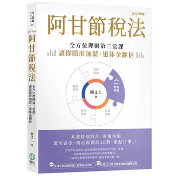【電子書】阿甘節稅法（2026修訂版）