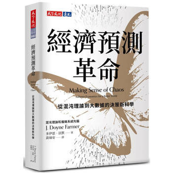 【電子書】經濟預測革命
