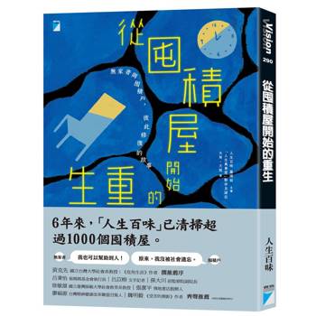 從囤積屋開始的重生：無家者與囤積戶，彼此修復的故事
