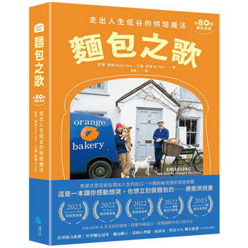 【電子書】麵包之歌：走出人生低谷的烘焙魔法