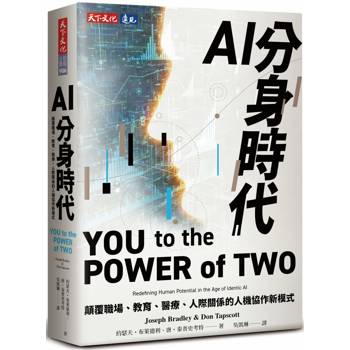 【電子書】AI分身時代