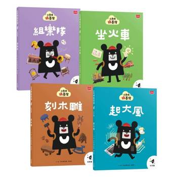 小黑啤玩臺灣：從保存到創造(竹市篇、苗栗篇、嘉縣篇、宜蘭篇，全套4冊)
