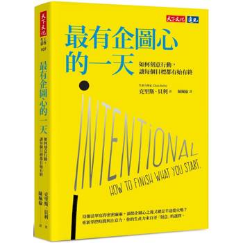 【電子書】最有企圖心的一天
