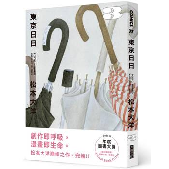 【電子書】東京日日3