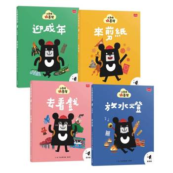 小黑啤玩臺灣：從自己到他人(基隆篇、雲林篇、屏東篇、花蓮篇，全套4冊)