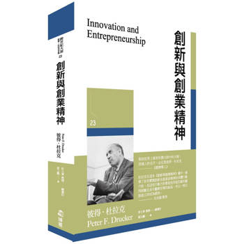 【電子書】創新與創業精神