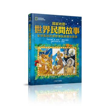 國家地理世界民間故事(新版)：全球各地的鄉野傳說與通俗怪譚