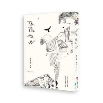 隱隱微光