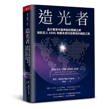 【電子書】造光者