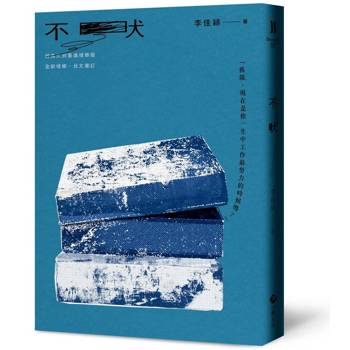 不吠【經典久別重逢增修版】