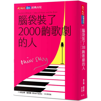 【電子書】腦袋裝了2000齣歌劇的人（印簽典藏版）