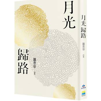 月光歸路