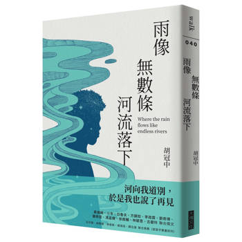 【電子書】雨像無數條河流落下