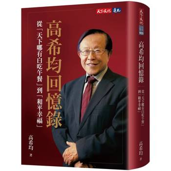 【電子書】高希均回憶錄