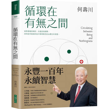 循環在有無之間：永豐一百年的永續智慧