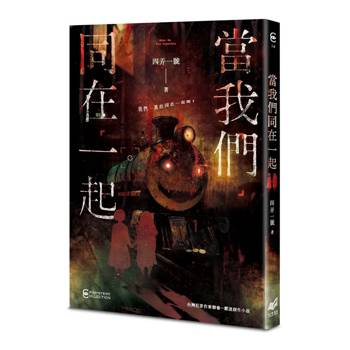 【電子書】當我們同在一起
