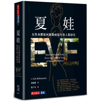 【電子書】夏娃