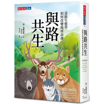與路共生：道路生態學如何改變地球命運