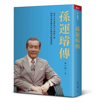 【電子書】孫運璿傳