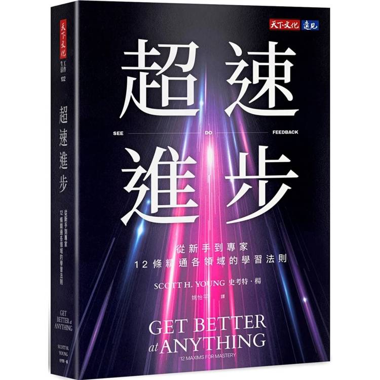 超速進步