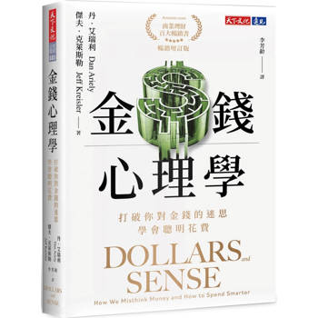 【電子書】金錢心理學（暢銷增訂版）