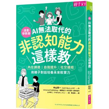 陪你奠定孩子「非認知能力」的第一本書！