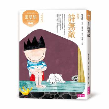張曼娟唐詩學堂：詩無敵─李白(典藏紀念版)