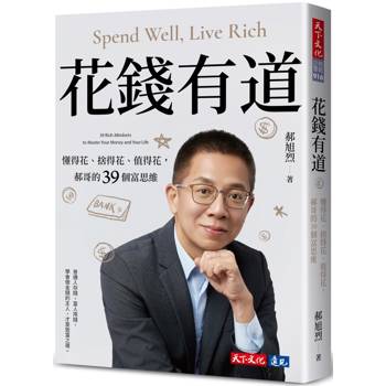 【電子書】花錢有道