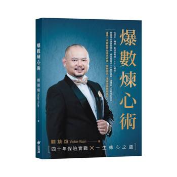 爆數煉心術