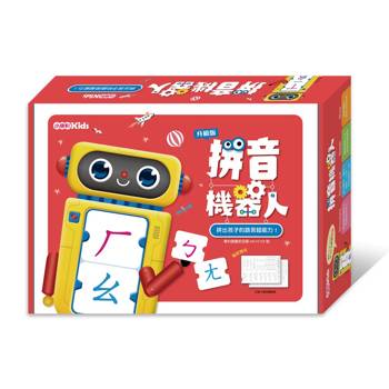 拼音機器人升級版(新版)