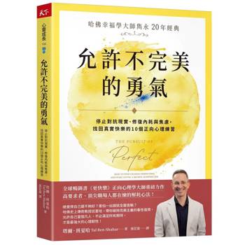 【電子書】允許不完美的勇氣