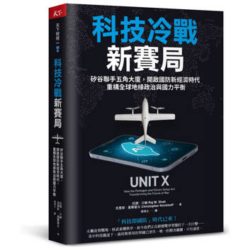 【電子書】科技冷戰新賽局