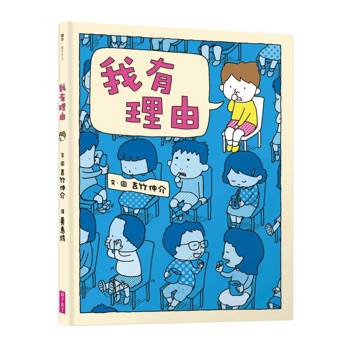 我有理由（十週年紀念版）