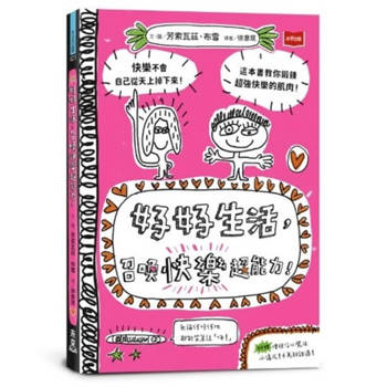 【電子書】好好生活，召喚快樂超能力！