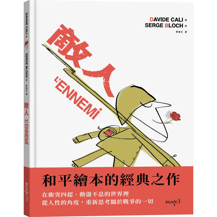 敵人