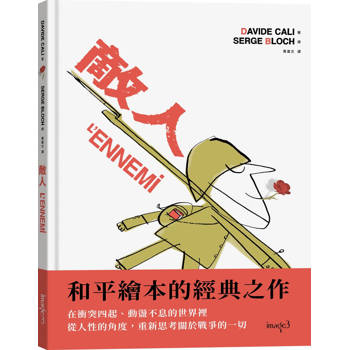 敵人