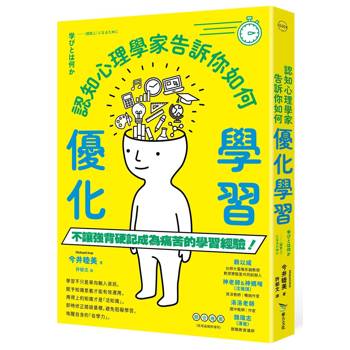 認知心理學家告訴你如何優化學習