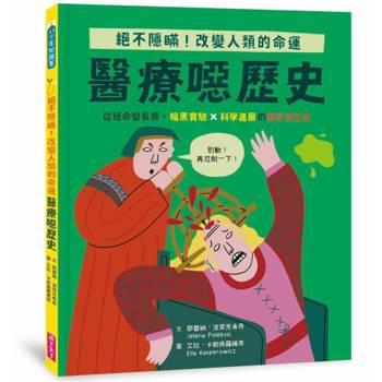 揚帆吧！一本顛覆想像的醫療演化之旅