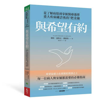 【電子書】與希望有約