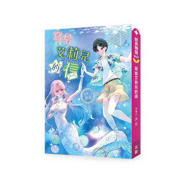 【電子書】寫給艾莉兒的信