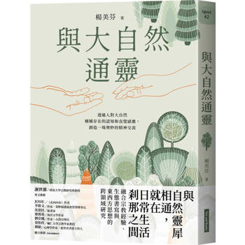 【電子書】與大自然通靈