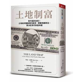 【電子書】土地制富