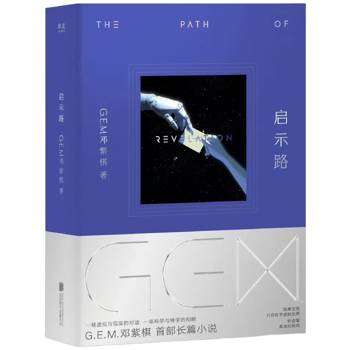 啟示路《簡體中文版》(恆藏版)