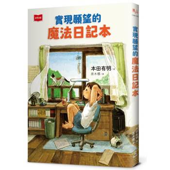 拿出決心和努力，願望一定會實現