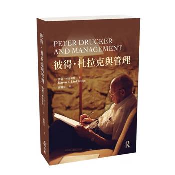 彼得˙杜拉克與管理